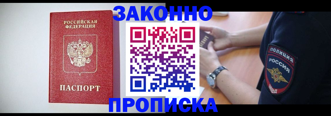 прописка 2025 в Оленегорске